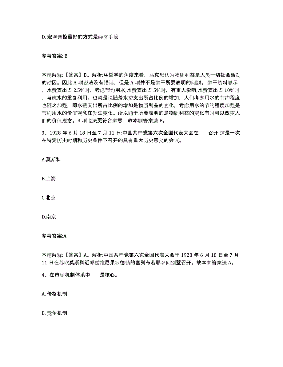 备考2025浙江省衢州市江山市中小学教师公开招聘综合练习试卷A卷附答案_第2页