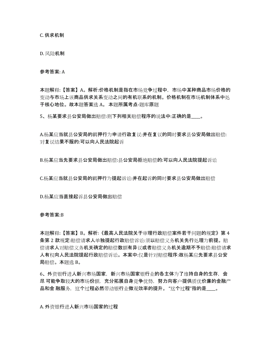 备考2025浙江省衢州市江山市中小学教师公开招聘综合练习试卷A卷附答案_第3页