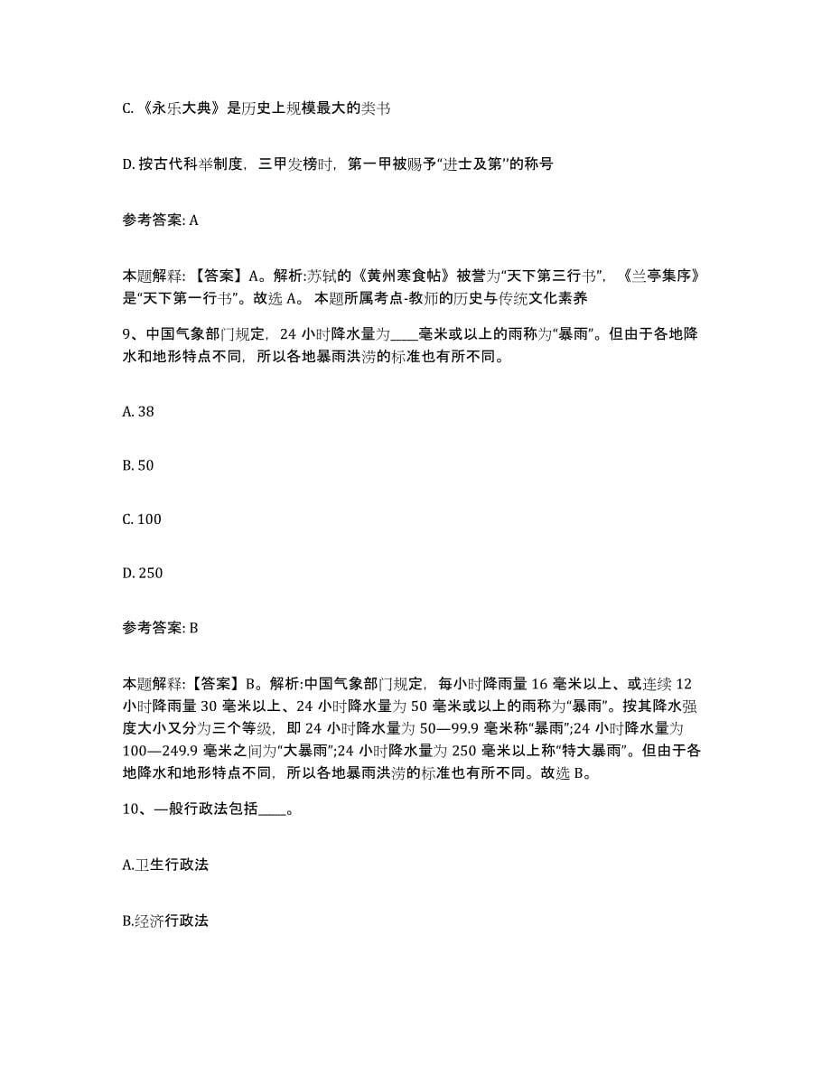 备考2025浙江省衢州市江山市中小学教师公开招聘综合练习试卷A卷附答案_第5页