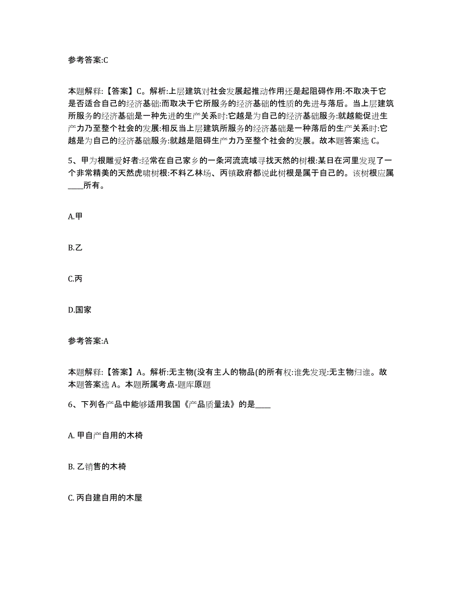 备考2025安徽省蚌埠市蚌山区中小学教师公开招聘押题练习试题A卷含答案_第3页