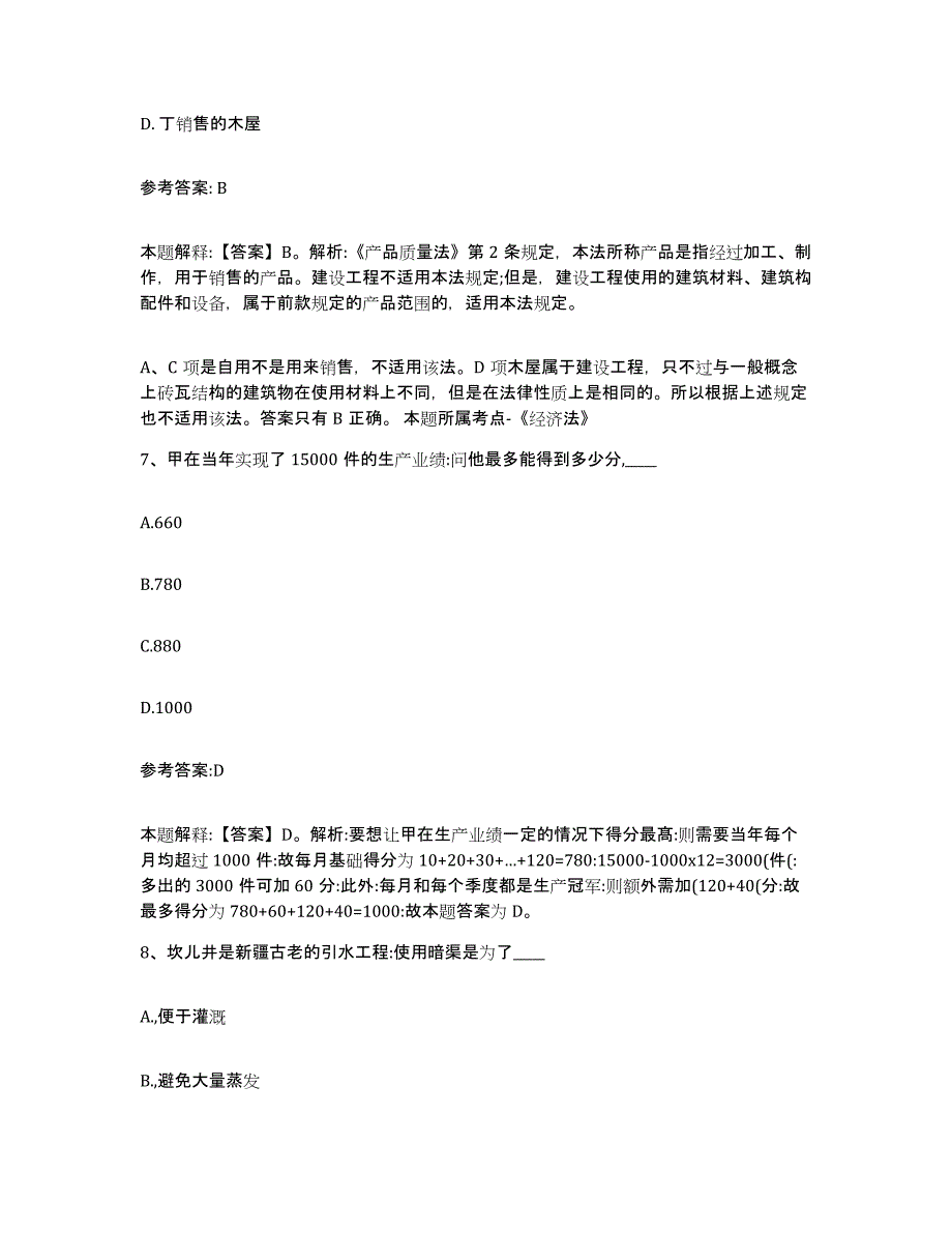 备考2025安徽省蚌埠市蚌山区中小学教师公开招聘押题练习试题A卷含答案_第4页