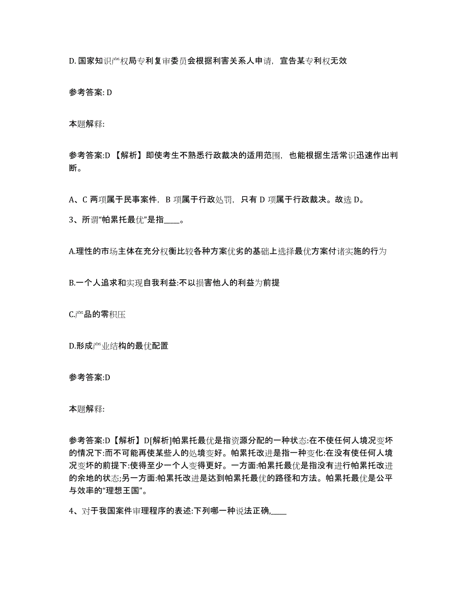 备考2025河北省衡水市阜城县中小学教师公开招聘题库附答案（基础题）_第2页