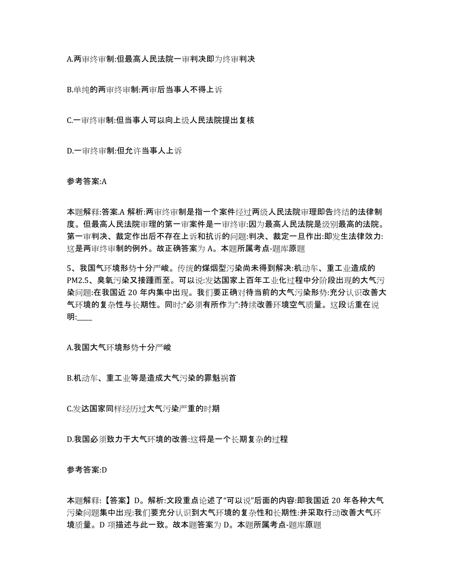 备考2025河北省衡水市阜城县中小学教师公开招聘题库附答案（基础题）_第3页