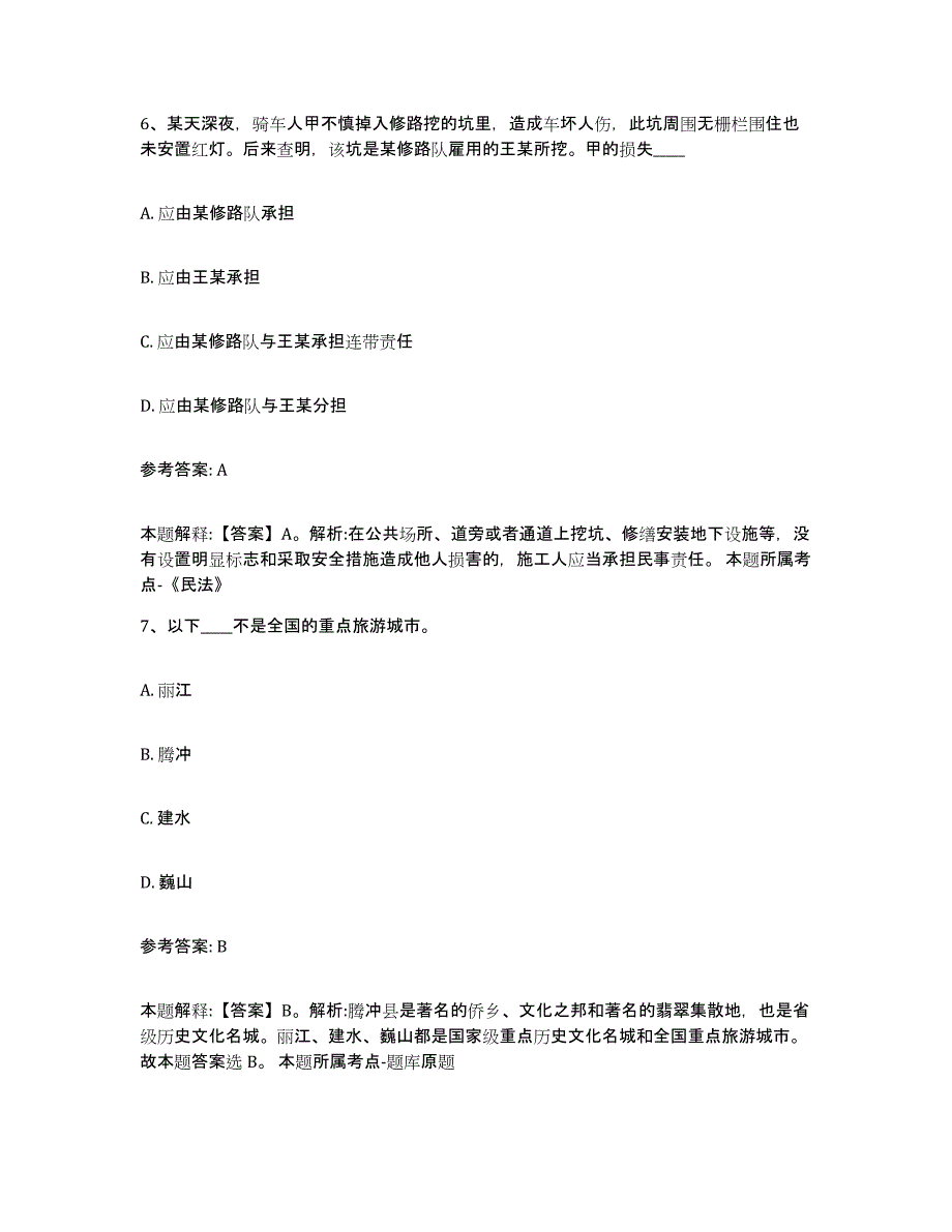 备考2025河北省衡水市阜城县中小学教师公开招聘题库附答案（基础题）_第4页