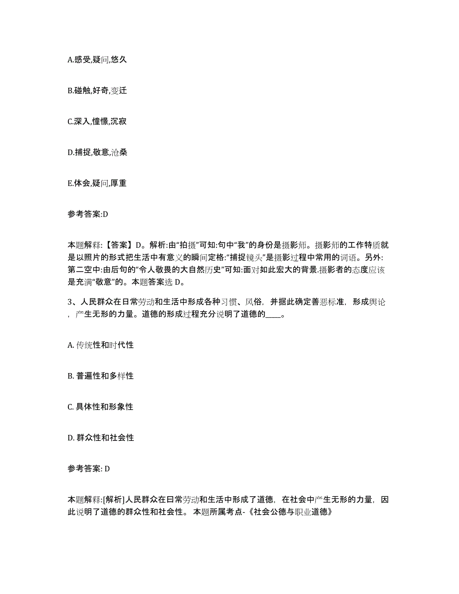 备考2025河南省周口市沈丘县中小学教师公开招聘通关题库(附答案)_第2页