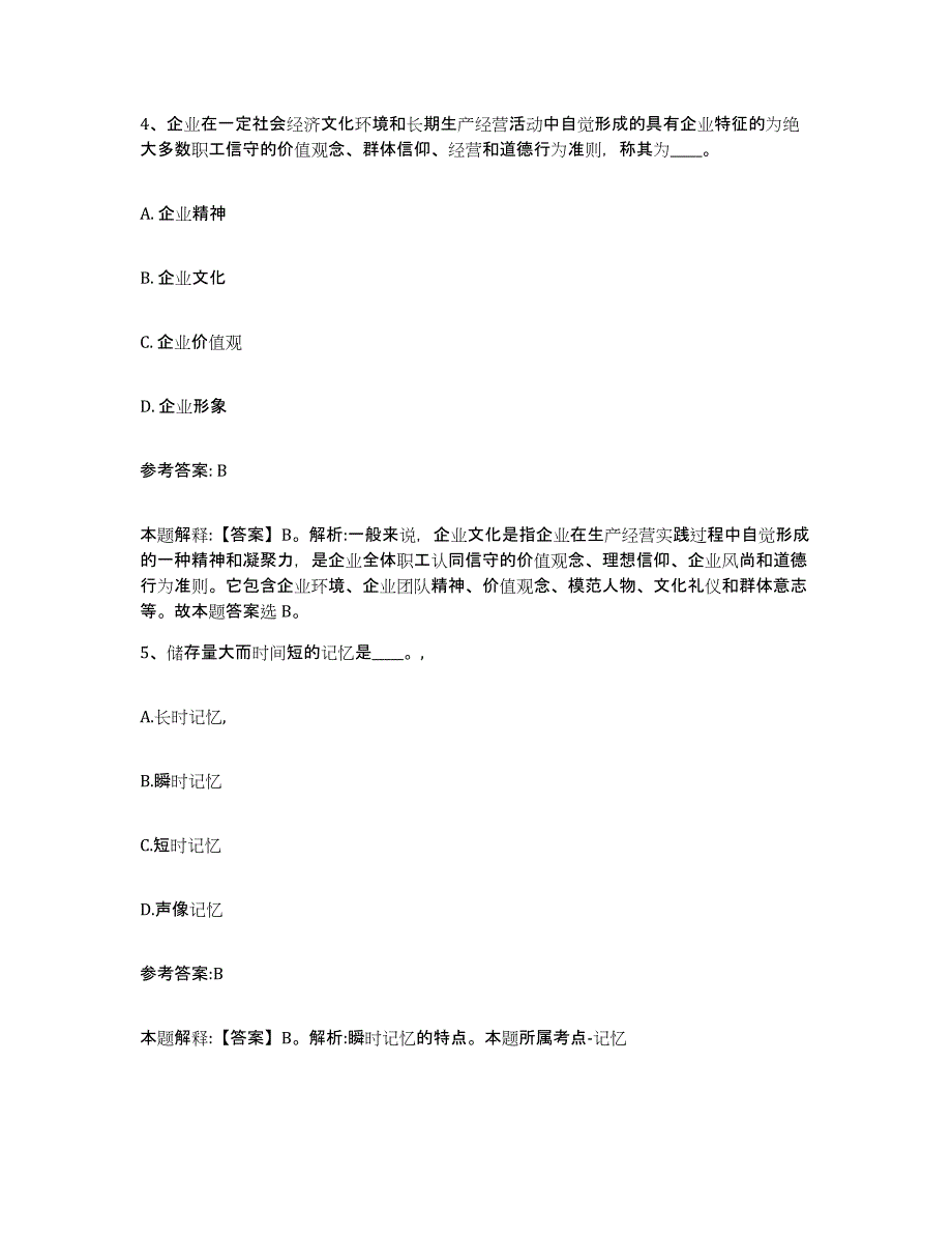 备考2025河南省周口市沈丘县中小学教师公开招聘通关题库(附答案)_第3页