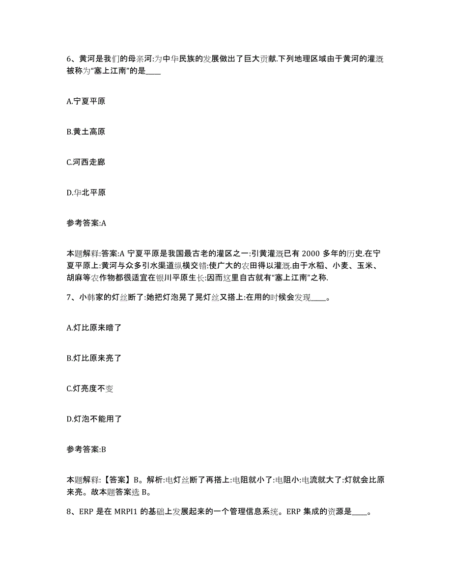 备考2025河南省周口市沈丘县中小学教师公开招聘通关题库(附答案)_第4页