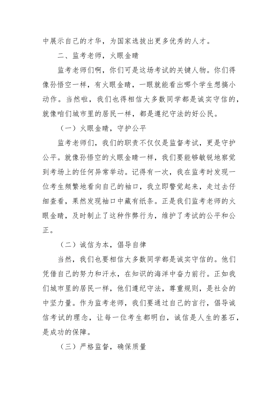 某市长在全市2024年普通高等学校招生考试安全工作视频会议上的讲话_第3页