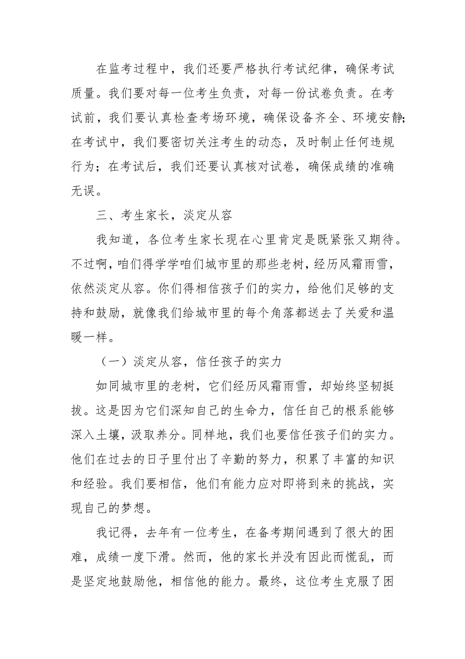 某市长在全市2024年普通高等学校招生考试安全工作视频会议上的讲话_第4页