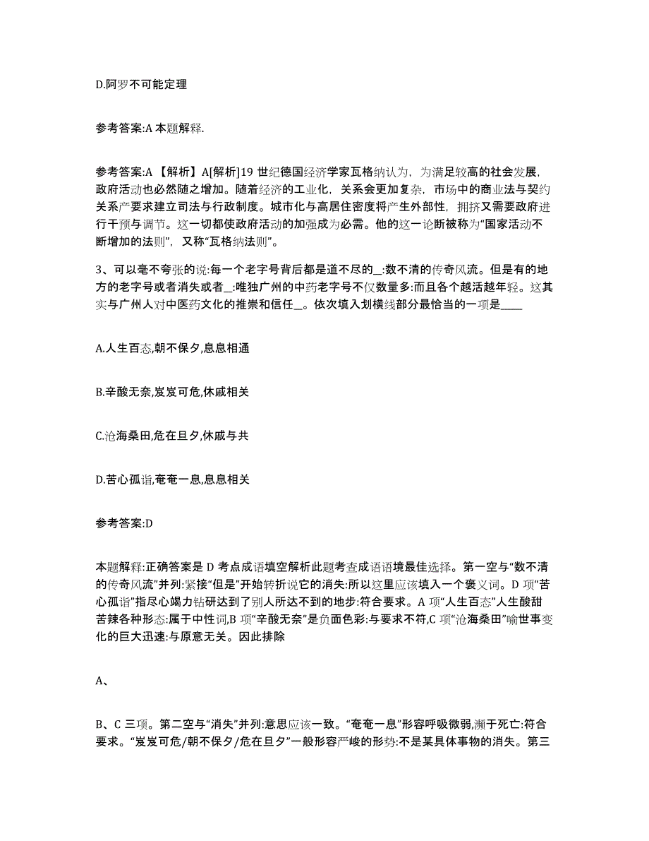 备考2025山东省临沂市河东区中小学教师公开招聘综合练习试卷A卷附答案_第2页