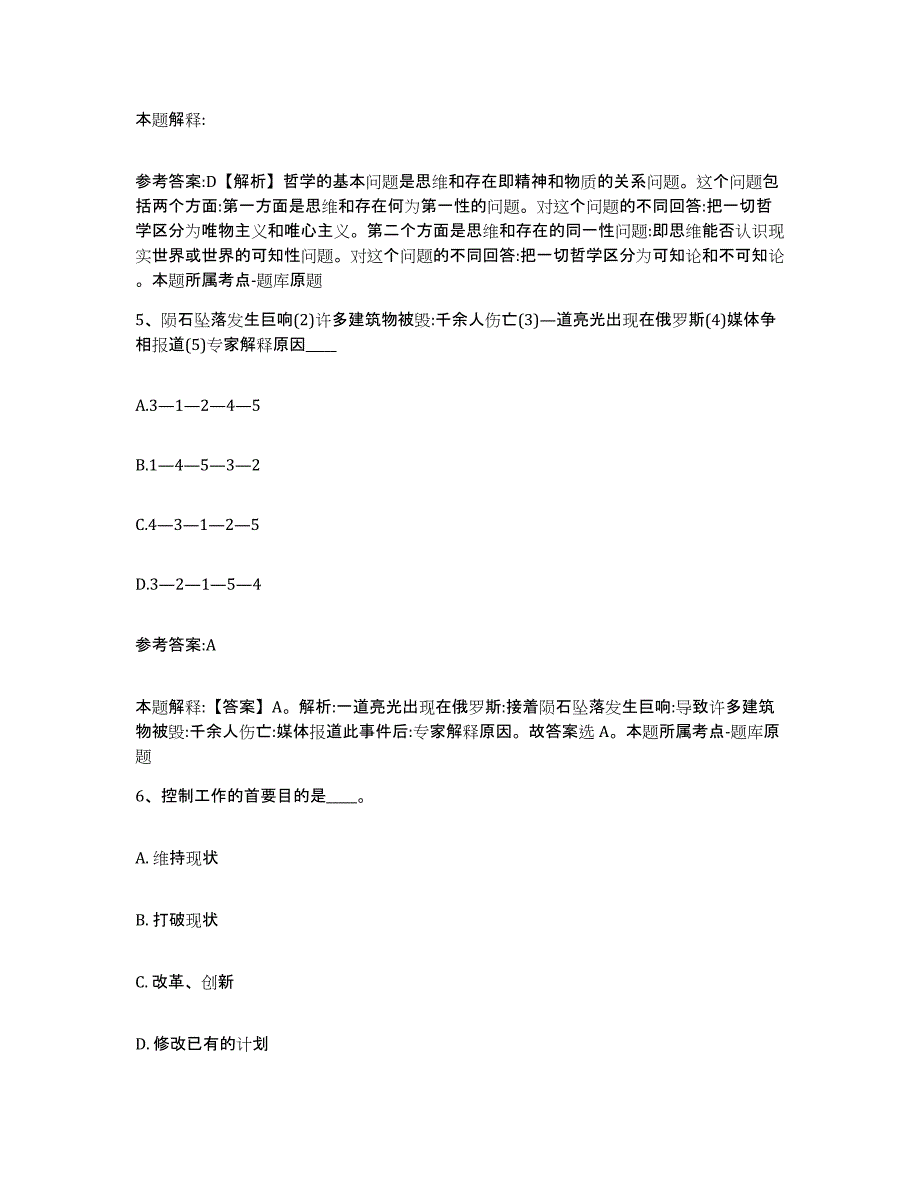 备考2025甘肃省酒泉市阿克塞哈萨克族自治县中小学教师公开招聘模考模拟试题(全优)_第3页