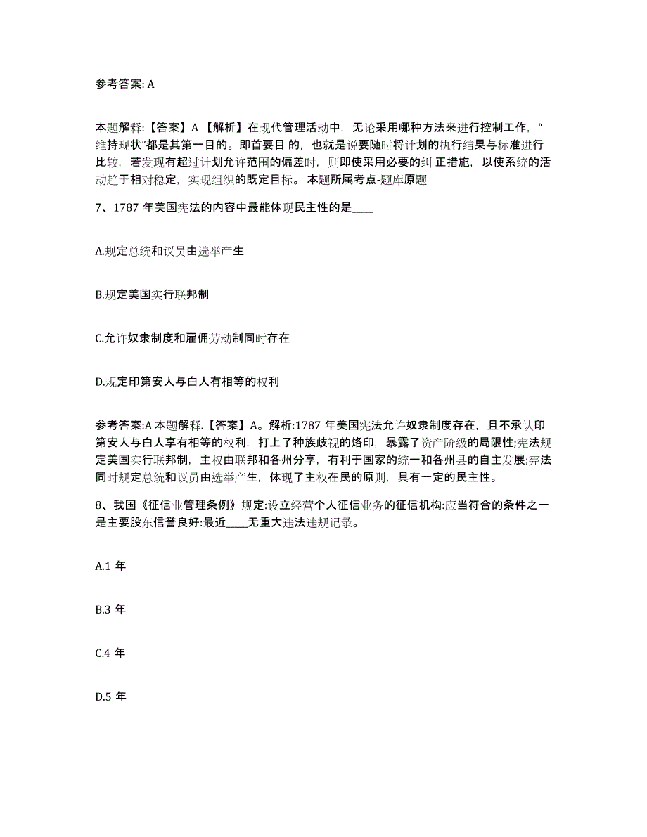 备考2025甘肃省酒泉市阿克塞哈萨克族自治县中小学教师公开招聘模考模拟试题(全优)_第4页