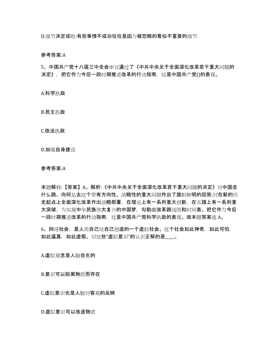 备考2025上海市青浦区中小学教师公开招聘过关检测试卷B卷附答案_第3页