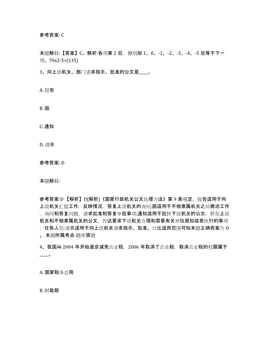 备考2025河南省焦作市解放区中小学教师公开招聘自测提分题库加答案_第2页