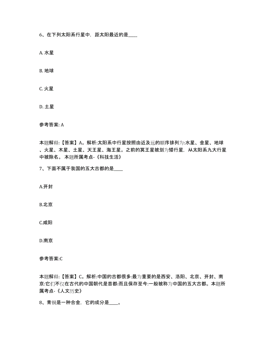 备考2025河南省焦作市解放区中小学教师公开招聘自测提分题库加答案_第4页