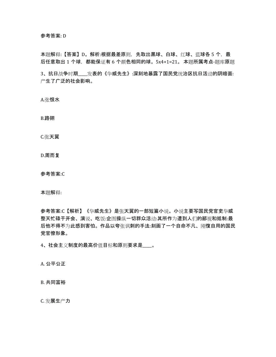 备考2025河南省洛阳市汝阳县中小学教师公开招聘题库检测试卷A卷附答案_第2页