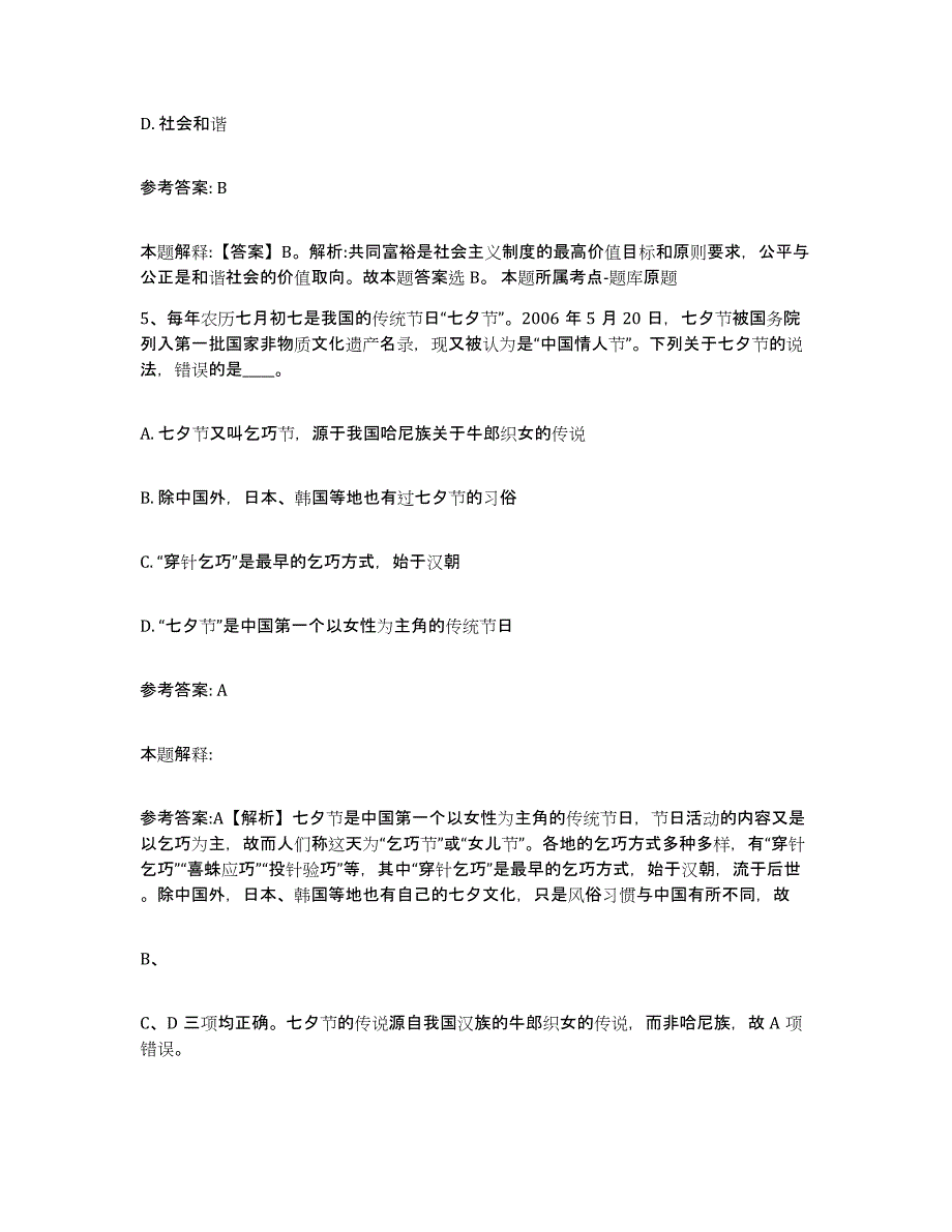 备考2025河南省洛阳市汝阳县中小学教师公开招聘题库检测试卷A卷附答案_第3页