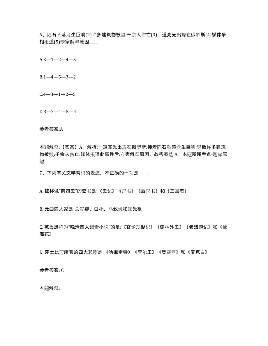 备考2025河南省洛阳市汝阳县中小学教师公开招聘题库检测试卷A卷附答案_第4页