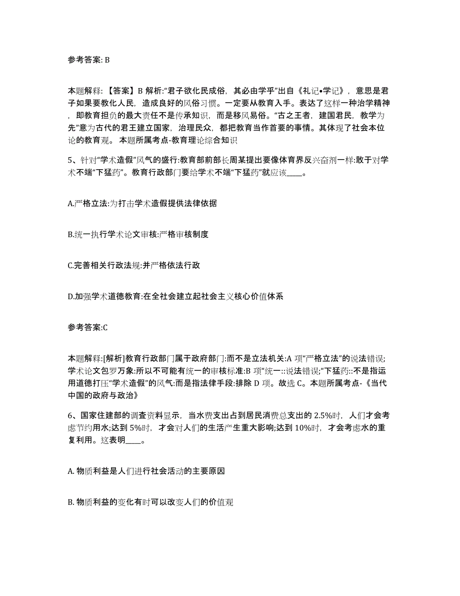 备考2025浙江省宁波市中小学教师公开招聘考前练习题及答案_第3页