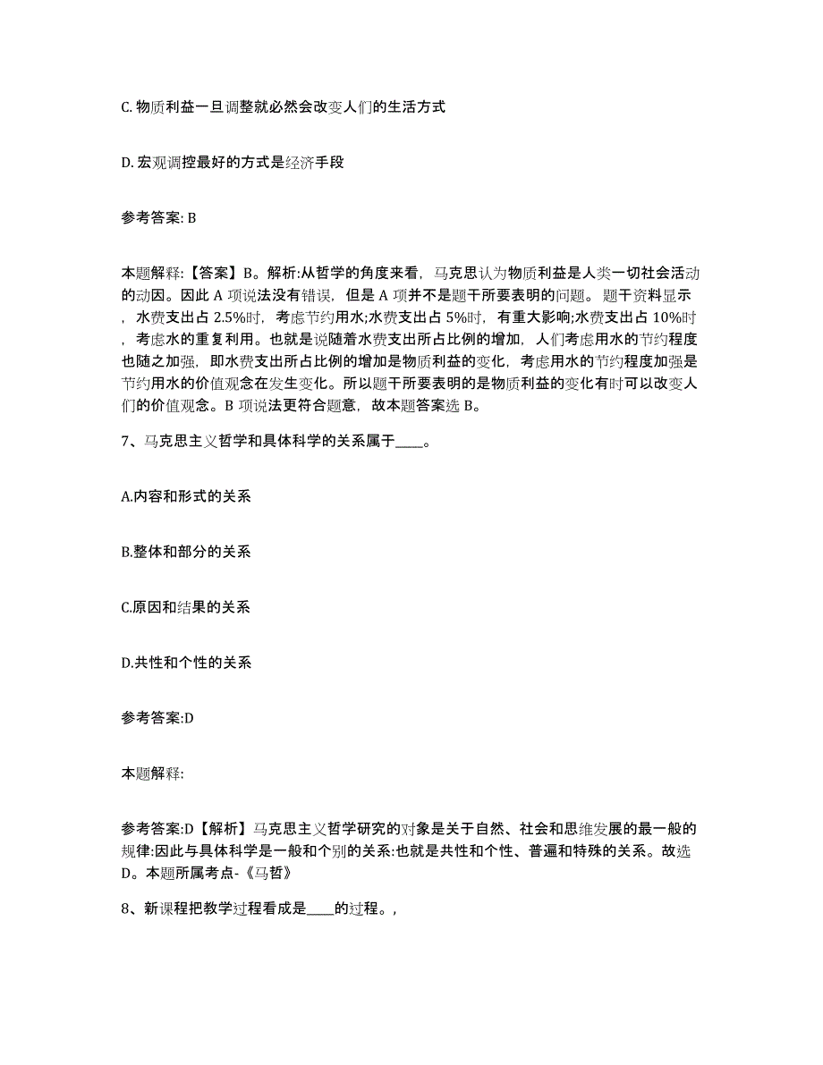 备考2025浙江省宁波市中小学教师公开招聘考前练习题及答案_第4页