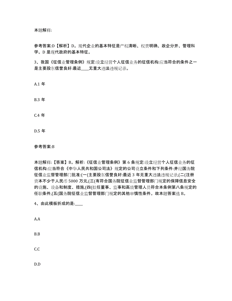 备考2025河南省漯河市临颍县中小学教师公开招聘提升训练试卷A卷附答案_第2页