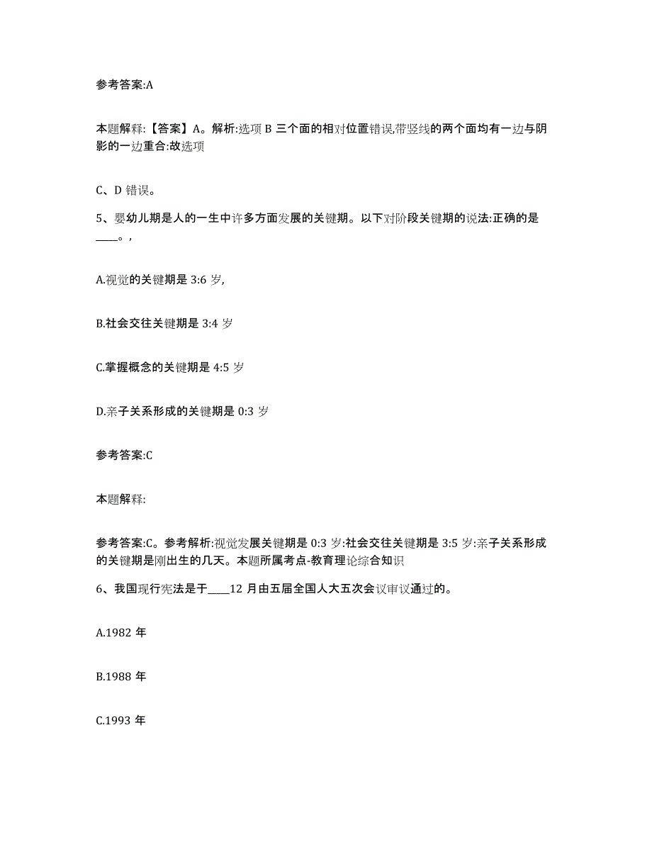 备考2025河南省漯河市临颍县中小学教师公开招聘提升训练试卷A卷附答案_第3页