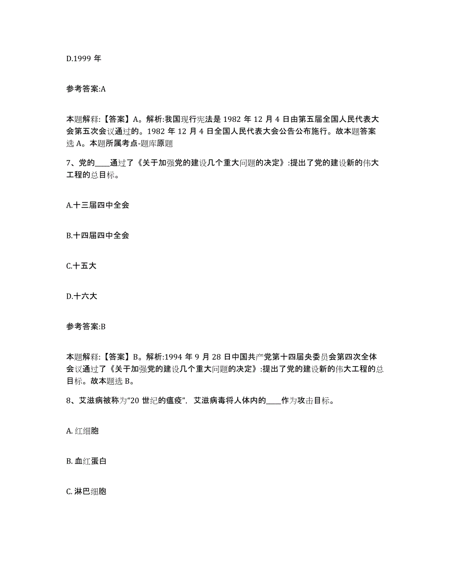 备考2025河南省漯河市临颍县中小学教师公开招聘提升训练试卷A卷附答案_第4页