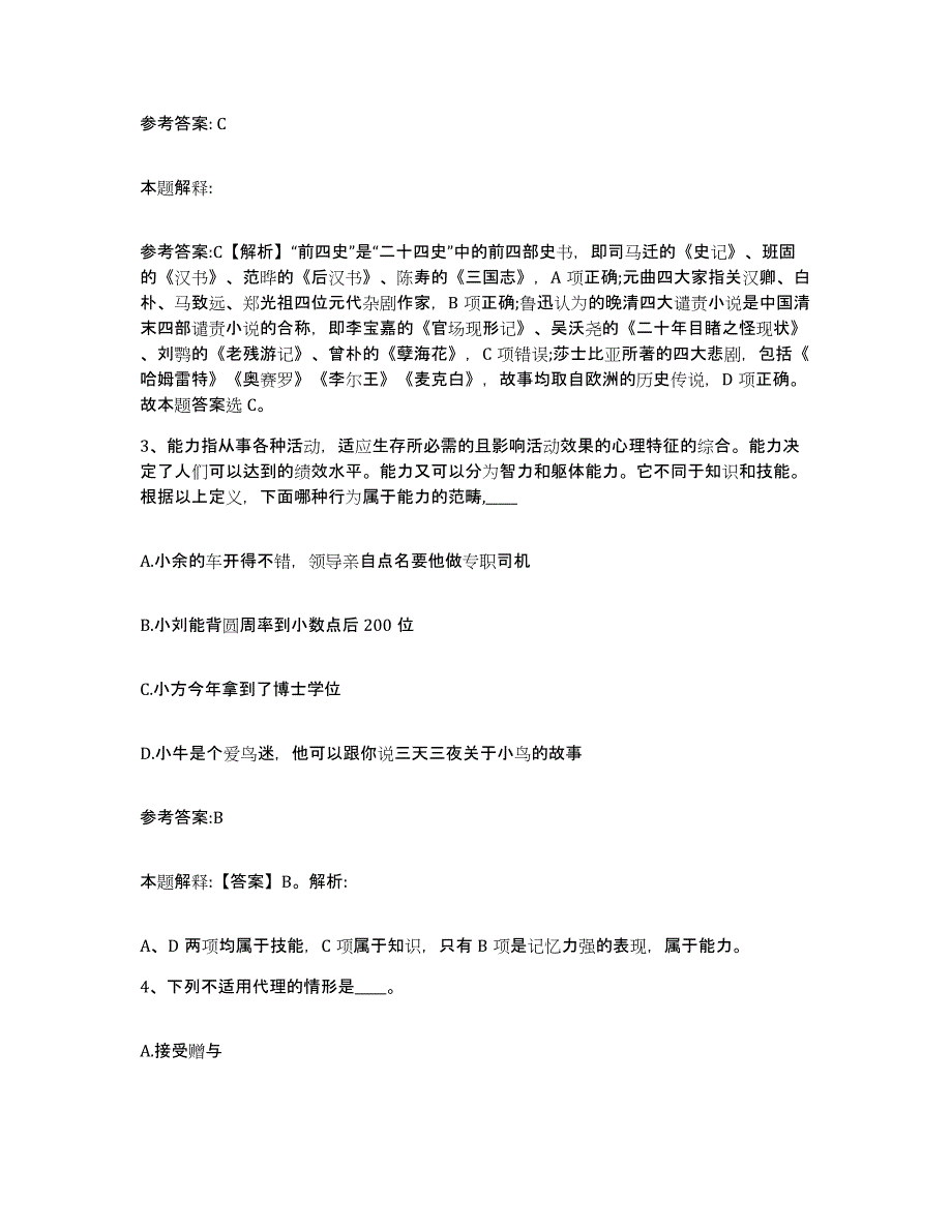 备考2025福建省漳州市南靖县中小学教师公开招聘考前冲刺模拟试卷B卷含答案_第2页