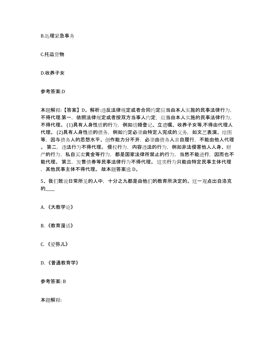 备考2025福建省漳州市南靖县中小学教师公开招聘考前冲刺模拟试卷B卷含答案_第3页