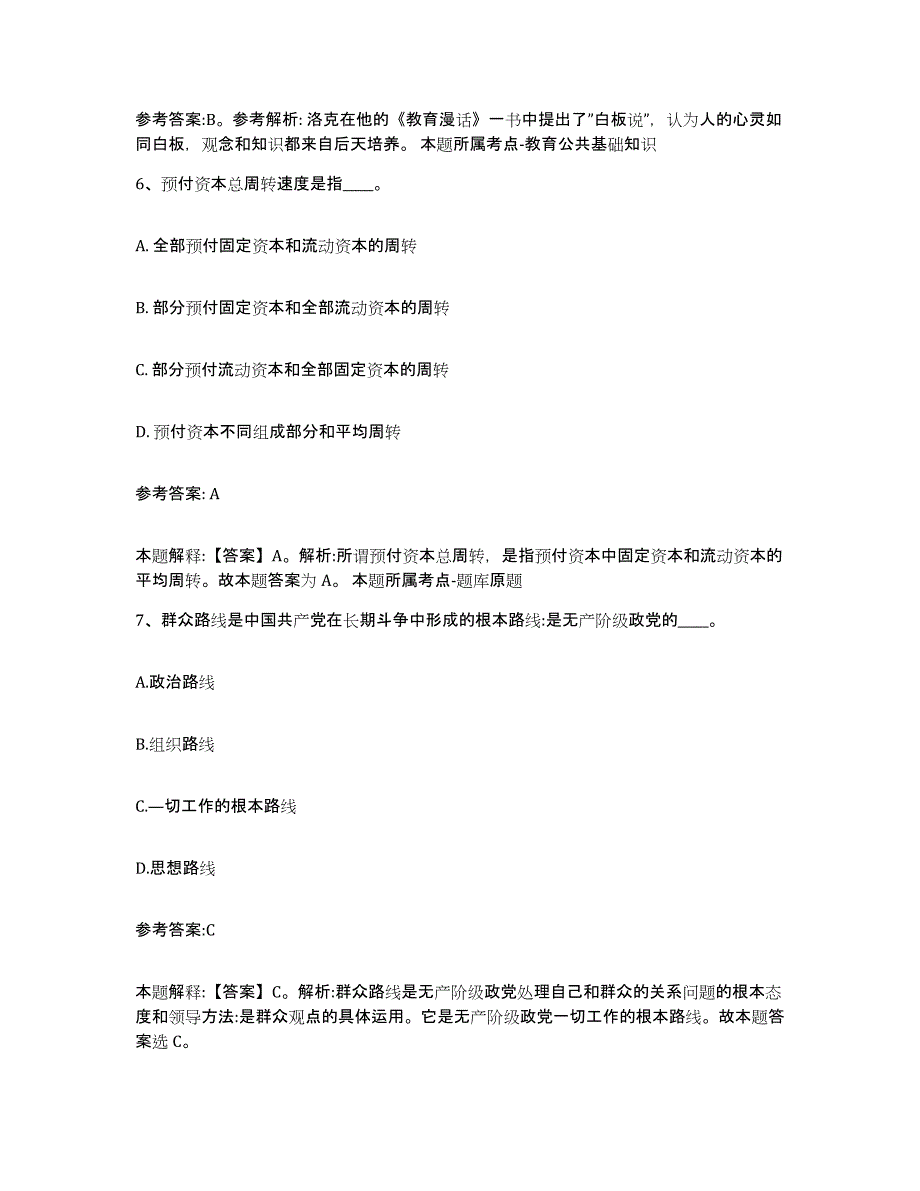 备考2025福建省漳州市南靖县中小学教师公开招聘考前冲刺模拟试卷B卷含答案_第4页