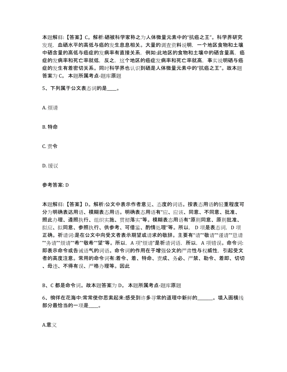 备考2025内蒙古自治区乌海市中小学教师公开招聘题库综合试卷B卷附答案_第3页