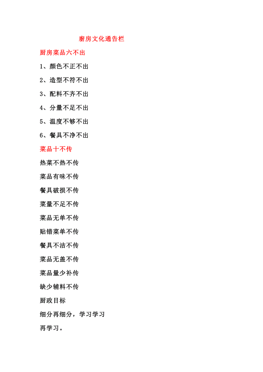 企业食堂廚房管理知识_第1页