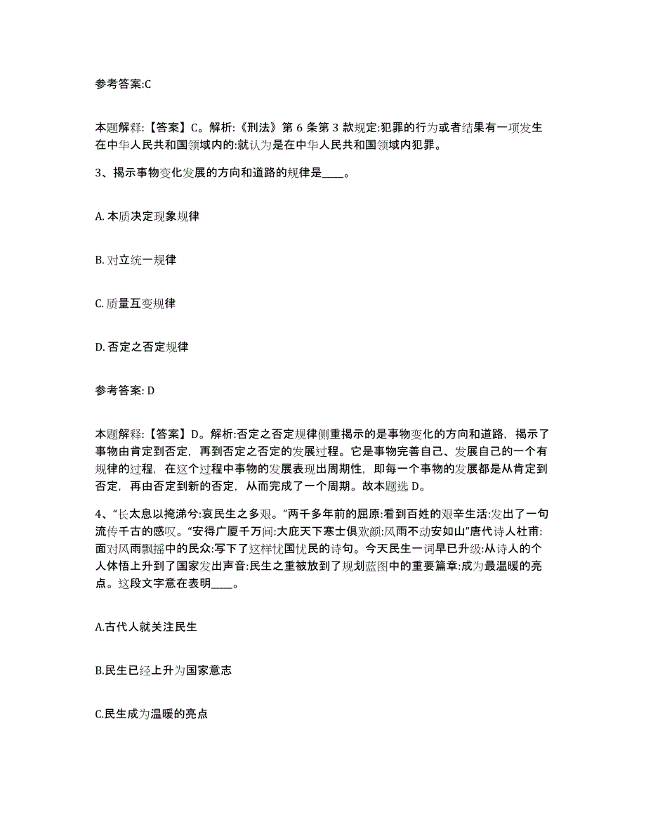 备考2025河北省邯郸市复兴区中小学教师公开招聘押题练习试卷B卷附答案_第2页