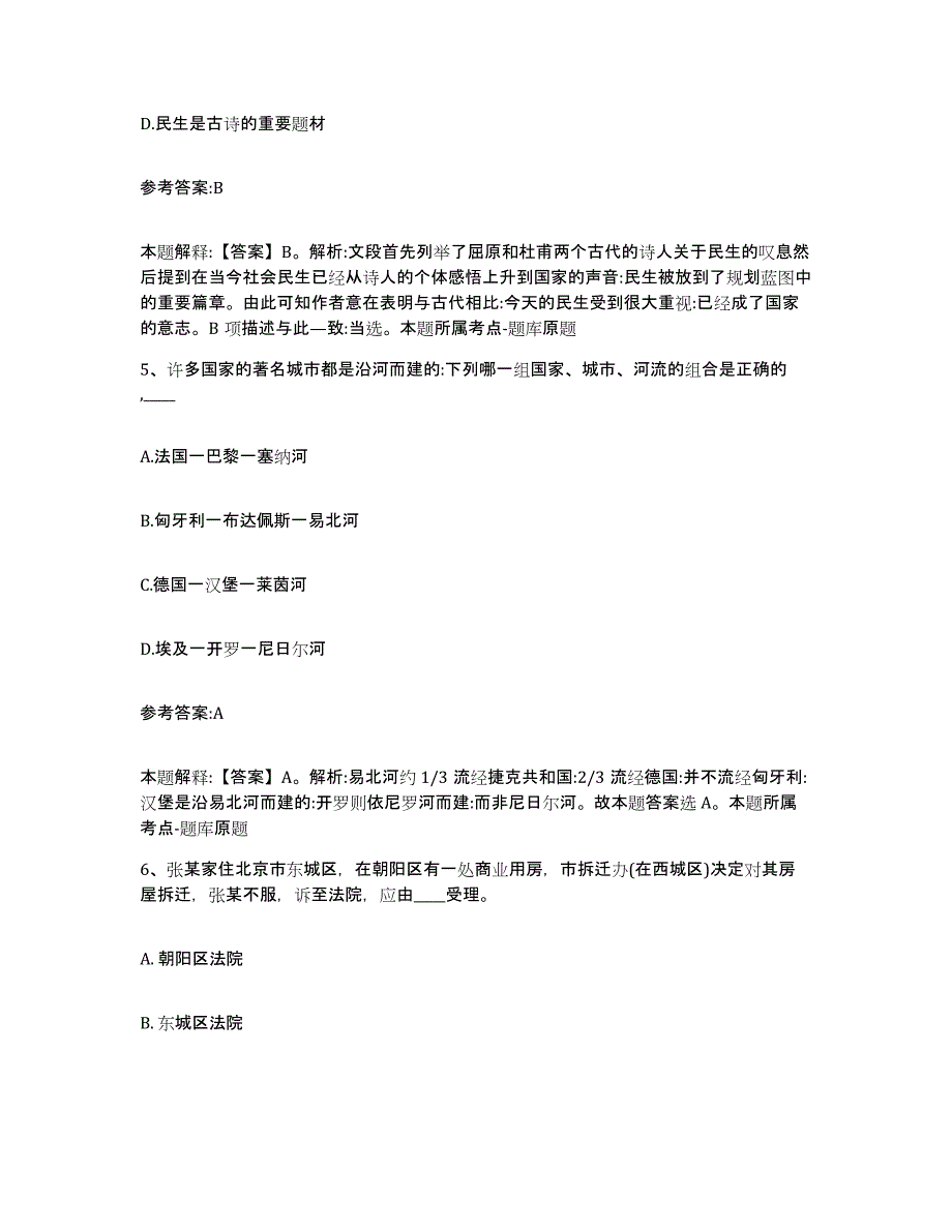 备考2025河北省邯郸市复兴区中小学教师公开招聘押题练习试卷B卷附答案_第3页