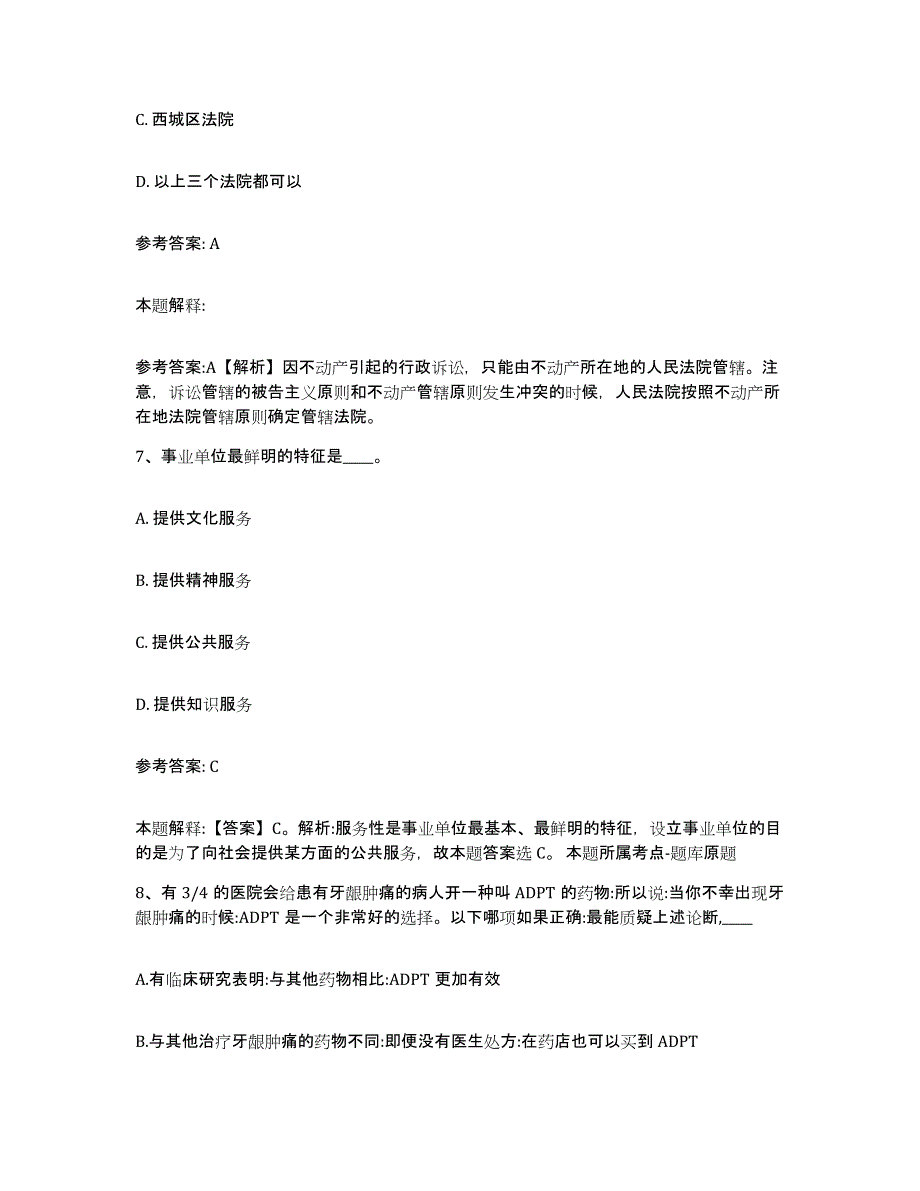 备考2025河北省邯郸市复兴区中小学教师公开招聘押题练习试卷B卷附答案_第4页