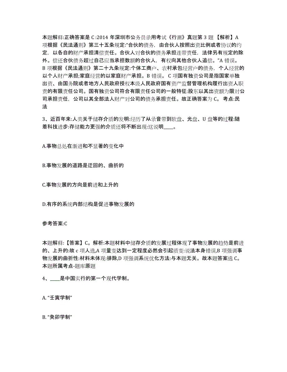 备考2025湖北省荆州市中小学教师公开招聘模拟考核试卷含答案_第2页