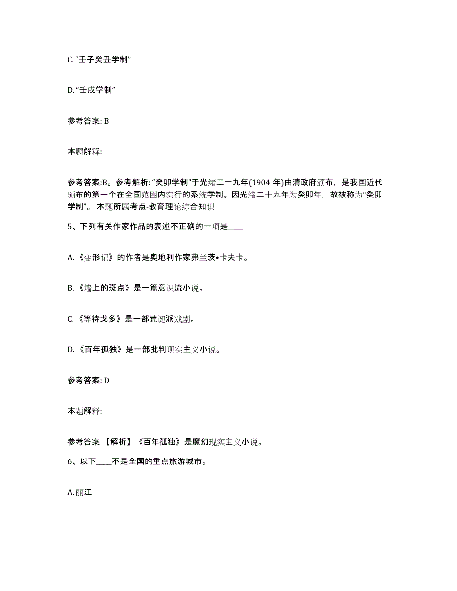 备考2025湖北省荆州市中小学教师公开招聘模拟考核试卷含答案_第3页