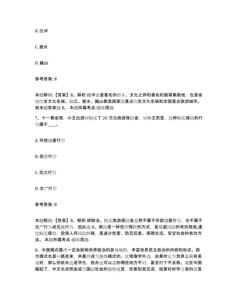 备考2025湖北省荆州市中小学教师公开招聘模拟考核试卷含答案_第4页