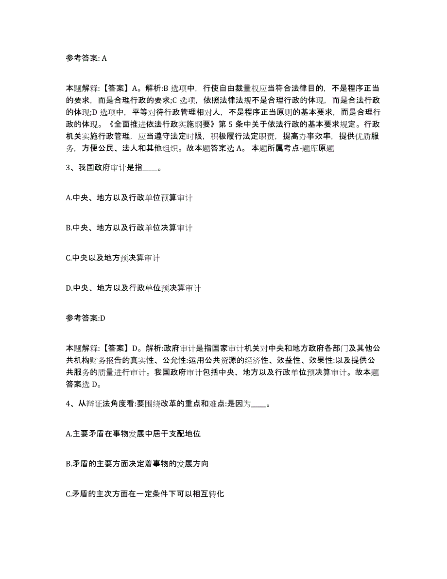 备考2025吉林省白山市靖宇县中小学教师公开招聘过关检测试卷B卷附答案_第2页