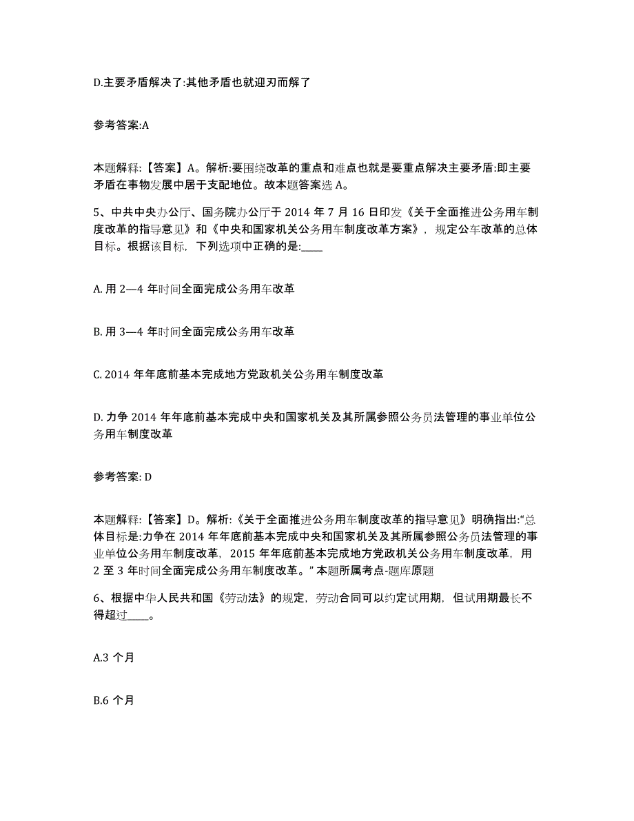 备考2025吉林省白山市靖宇县中小学教师公开招聘过关检测试卷B卷附答案_第3页