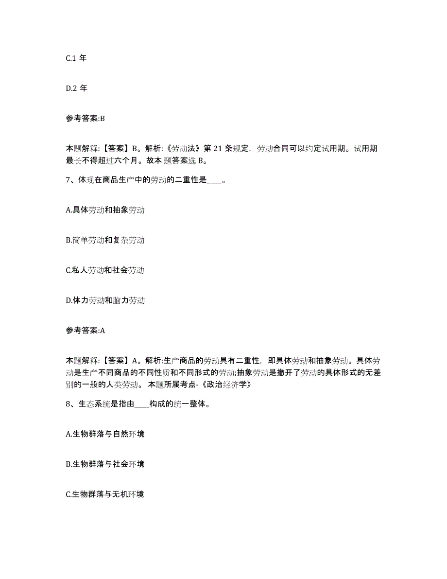 备考2025吉林省白山市靖宇县中小学教师公开招聘过关检测试卷B卷附答案_第4页