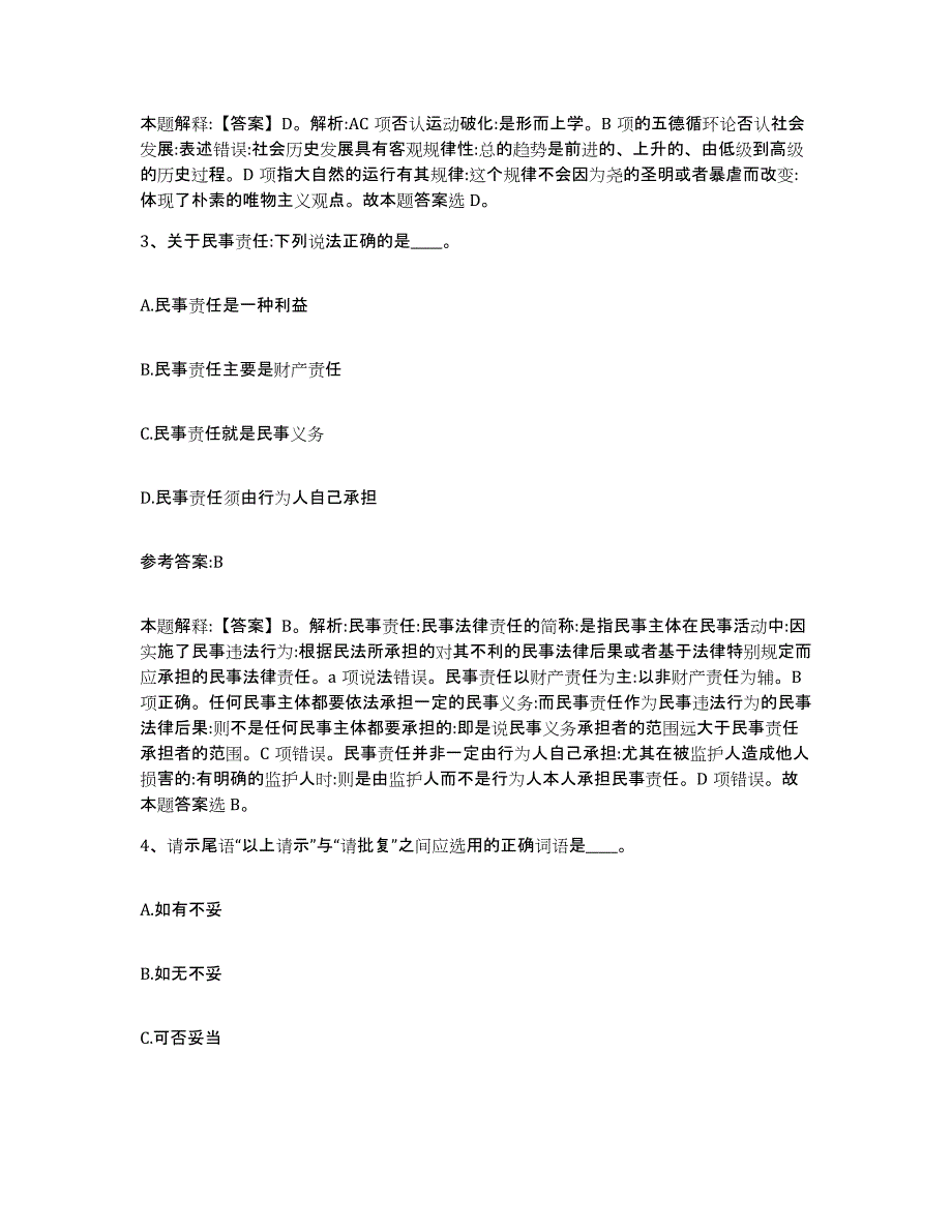 备考2025山西省吕梁市兴县中小学教师公开招聘真题练习试卷A卷附答案_第2页