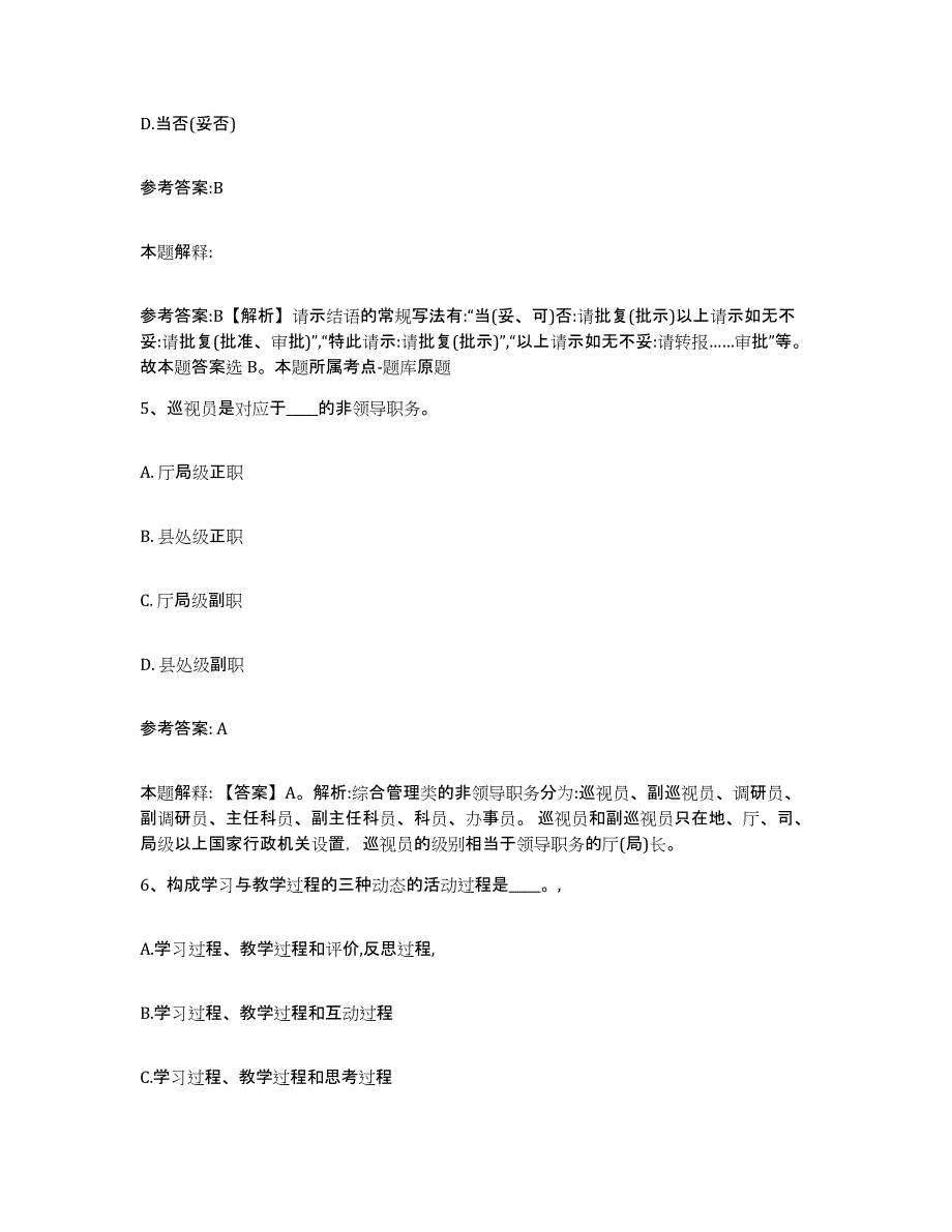 备考2025山西省吕梁市兴县中小学教师公开招聘真题练习试卷A卷附答案_第3页