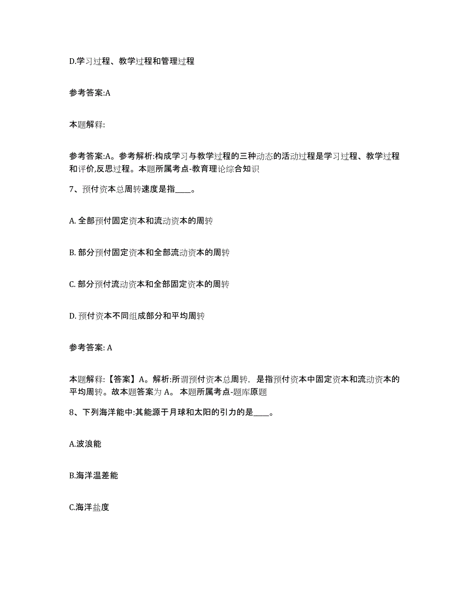 备考2025山西省吕梁市兴县中小学教师公开招聘真题练习试卷A卷附答案_第4页