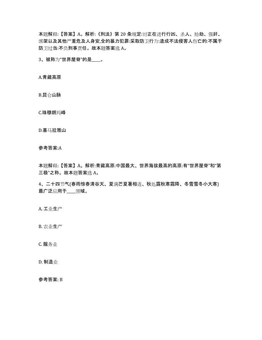 备考2025河北省保定市雄县中小学教师公开招聘题库附答案（基础题）_第2页