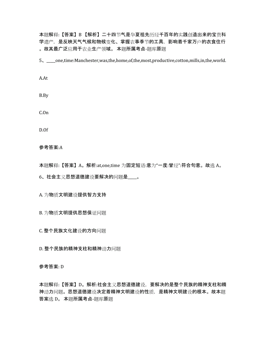 备考2025河北省保定市雄县中小学教师公开招聘题库附答案（基础题）_第3页