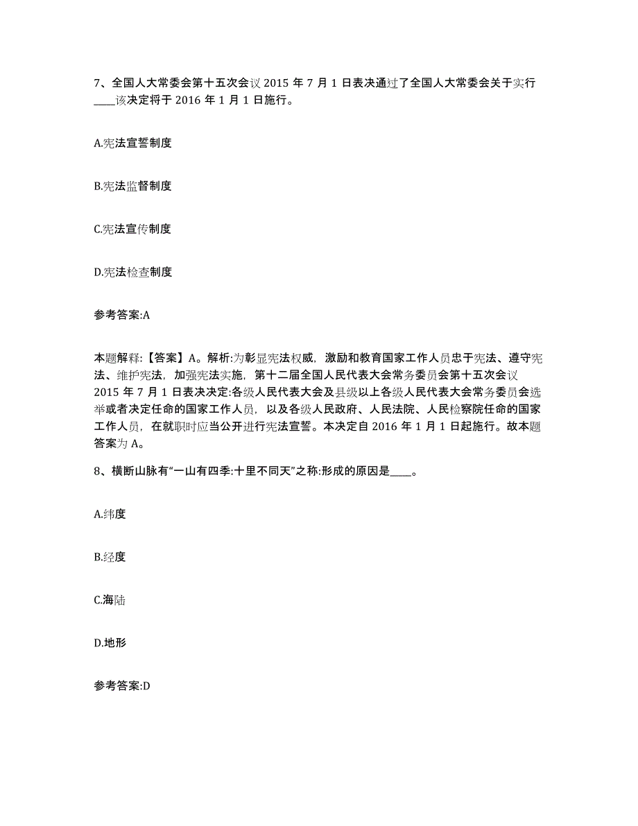 备考2025河北省保定市雄县中小学教师公开招聘题库附答案（基础题）_第4页