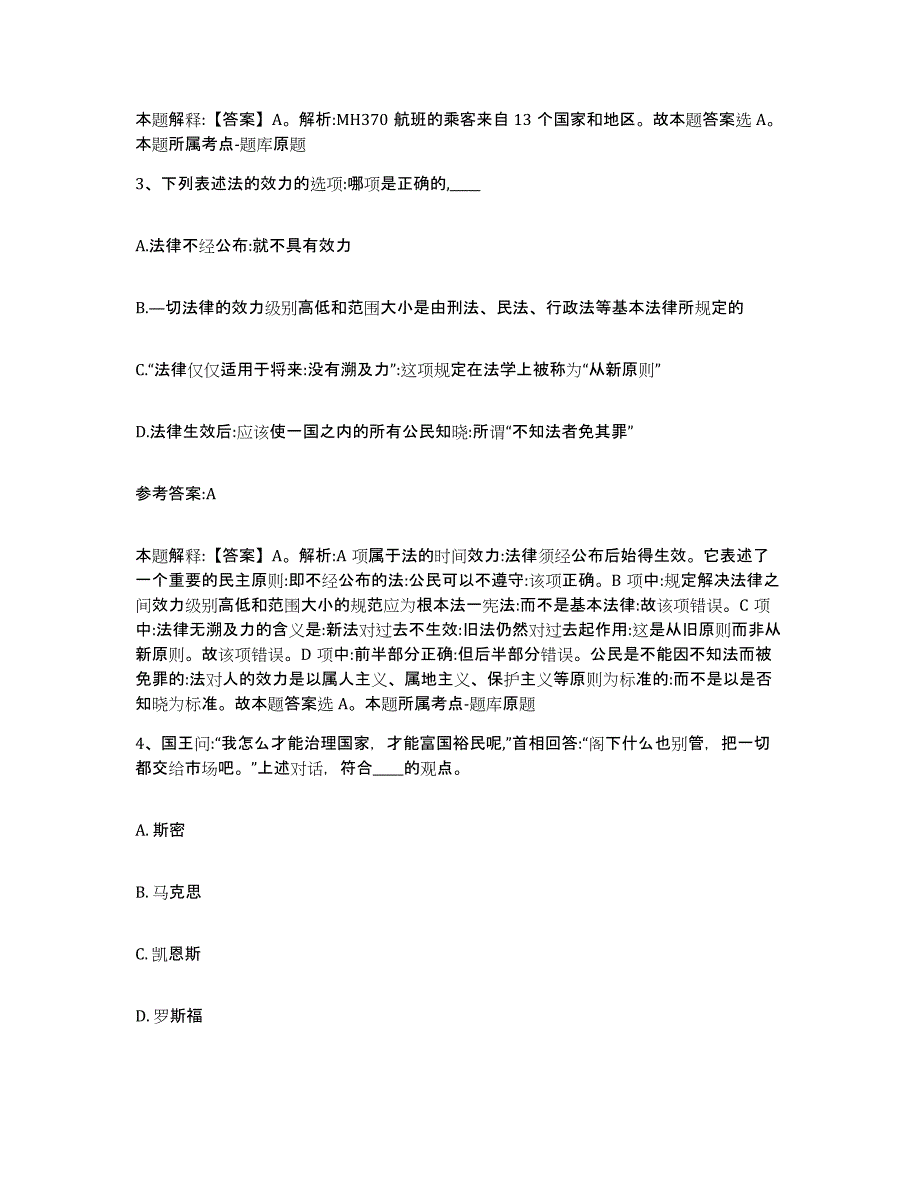 备考2025四川省乐山市犍为县中小学教师公开招聘题库检测试卷A卷附答案_第2页