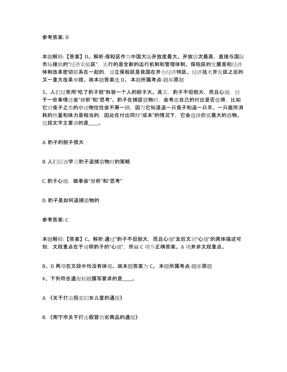 备考2025江西省吉安市泰和县中小学教师公开招聘强化训练试卷A卷附答案_第2页