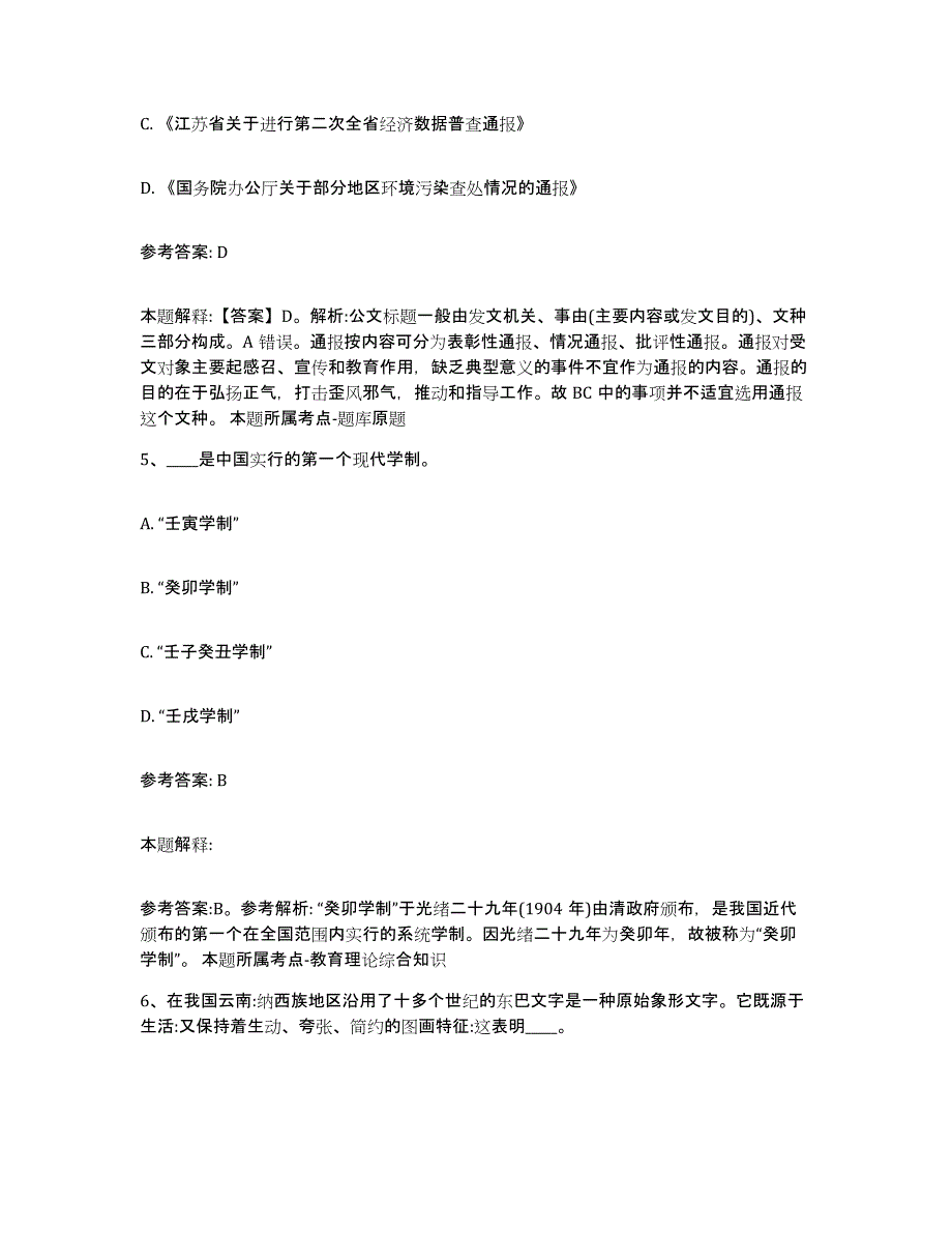 备考2025江西省吉安市泰和县中小学教师公开招聘强化训练试卷A卷附答案_第3页